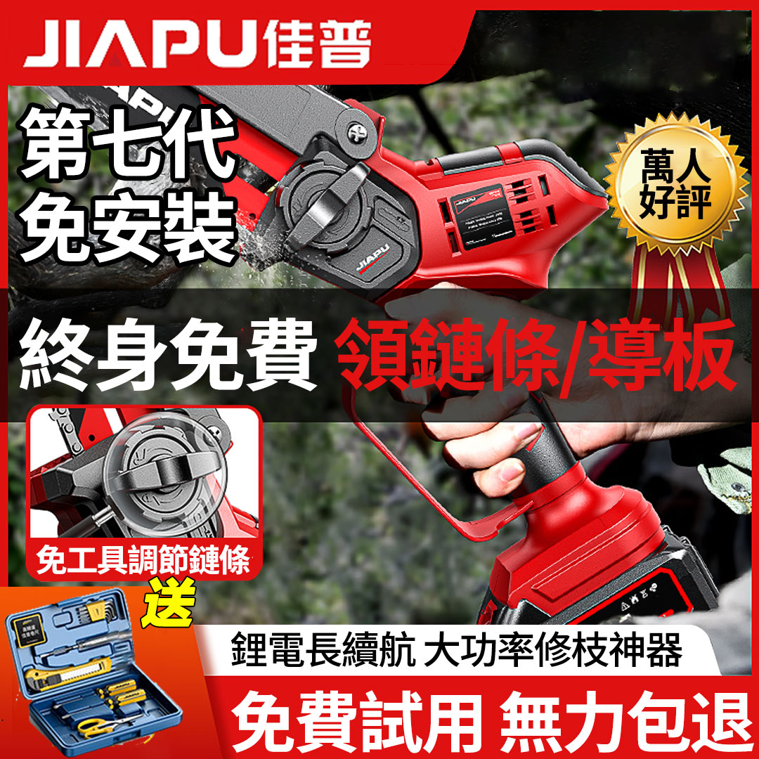 【德國電鋸】JIAPU第七代家用伐木神器，使用真的很容易