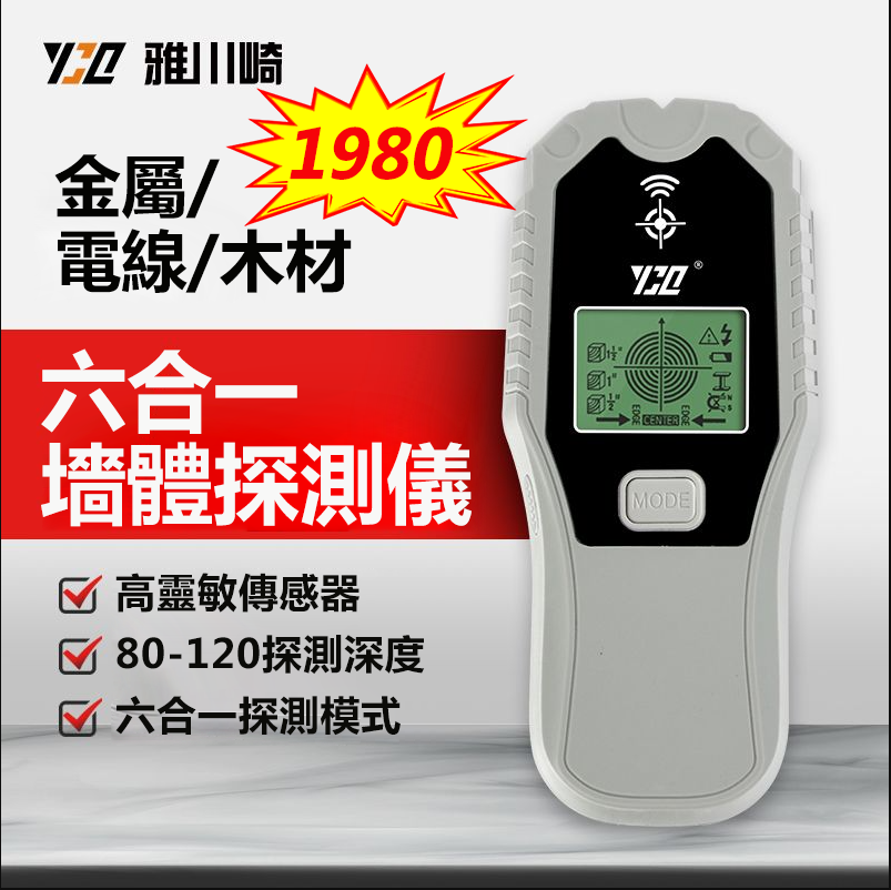 【新品秒殺】雅川崎高精準定位6合1墻體探測儀,金屬/電線/木材統統可以測,讓您鑽孔無憂 【新品秒殺】雅川崎高精準定位6合1墻體探測儀,金屬/電線/木材統統可以測,讓您鑽孔無憂