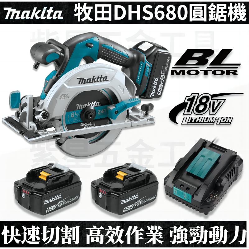 「牧田/Makita」DHS680 18V 4寸、7寸 多功能鋰電園鋸 大容量鋰電池 馬力強勁切割不卡殼