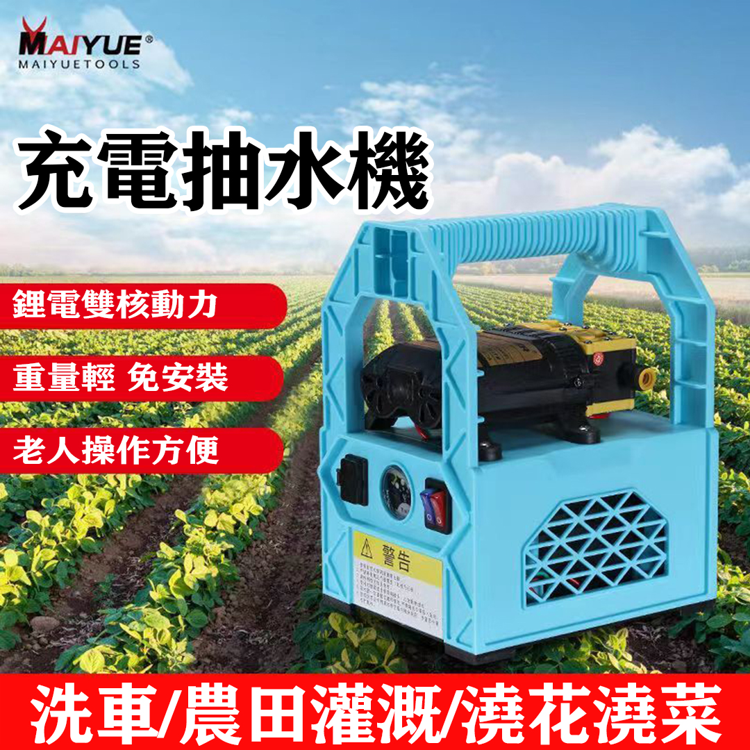 全台首推,好評爆滿!德國MAIYUE鋰電充電式抽水泵,澆菜/打藥/洗車/灌溉,輕鬆都能搞定‼️ 全台首推,好評爆滿!德國MAIYUE鋰電充電式抽水泵,澆菜/打藥/洗車/灌溉,輕鬆都能搞定‼️