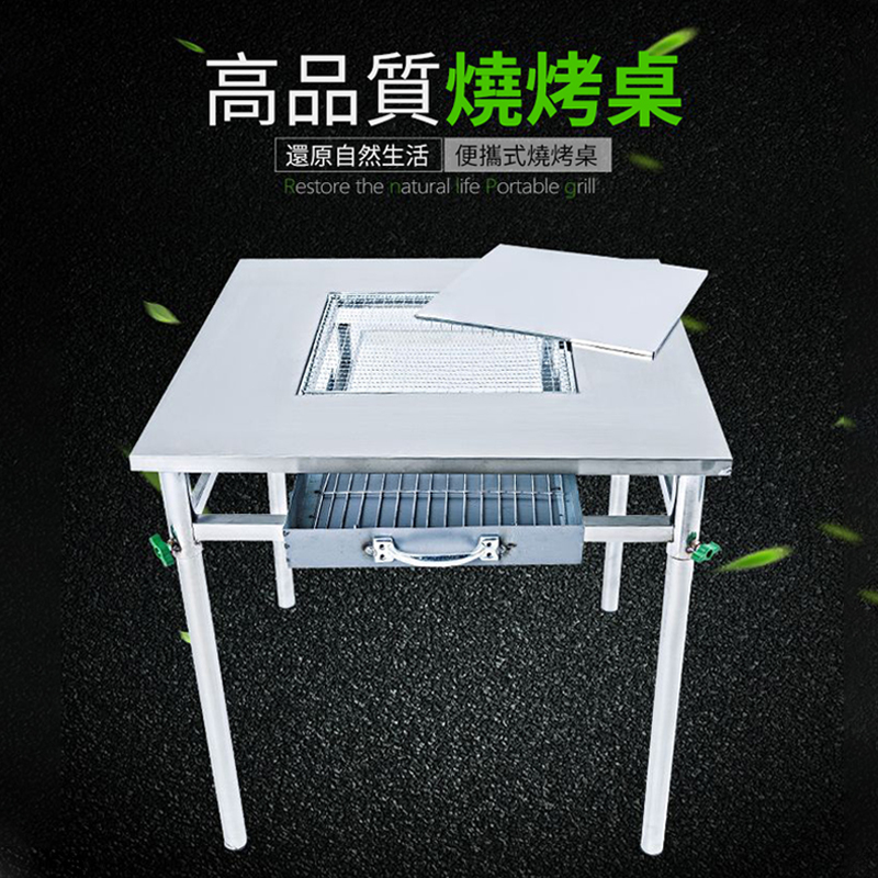 【金秋特惠 中秋限定】【3折下殺】【吃最省心乾淨的燒烤】秒殺傳統款不銹鋼戶外燒烤桌 【金秋特惠 中秋限定】【3折下殺】【吃最省心乾淨的燒烤】秒殺傳統款不銹鋼戶外燒烤桌